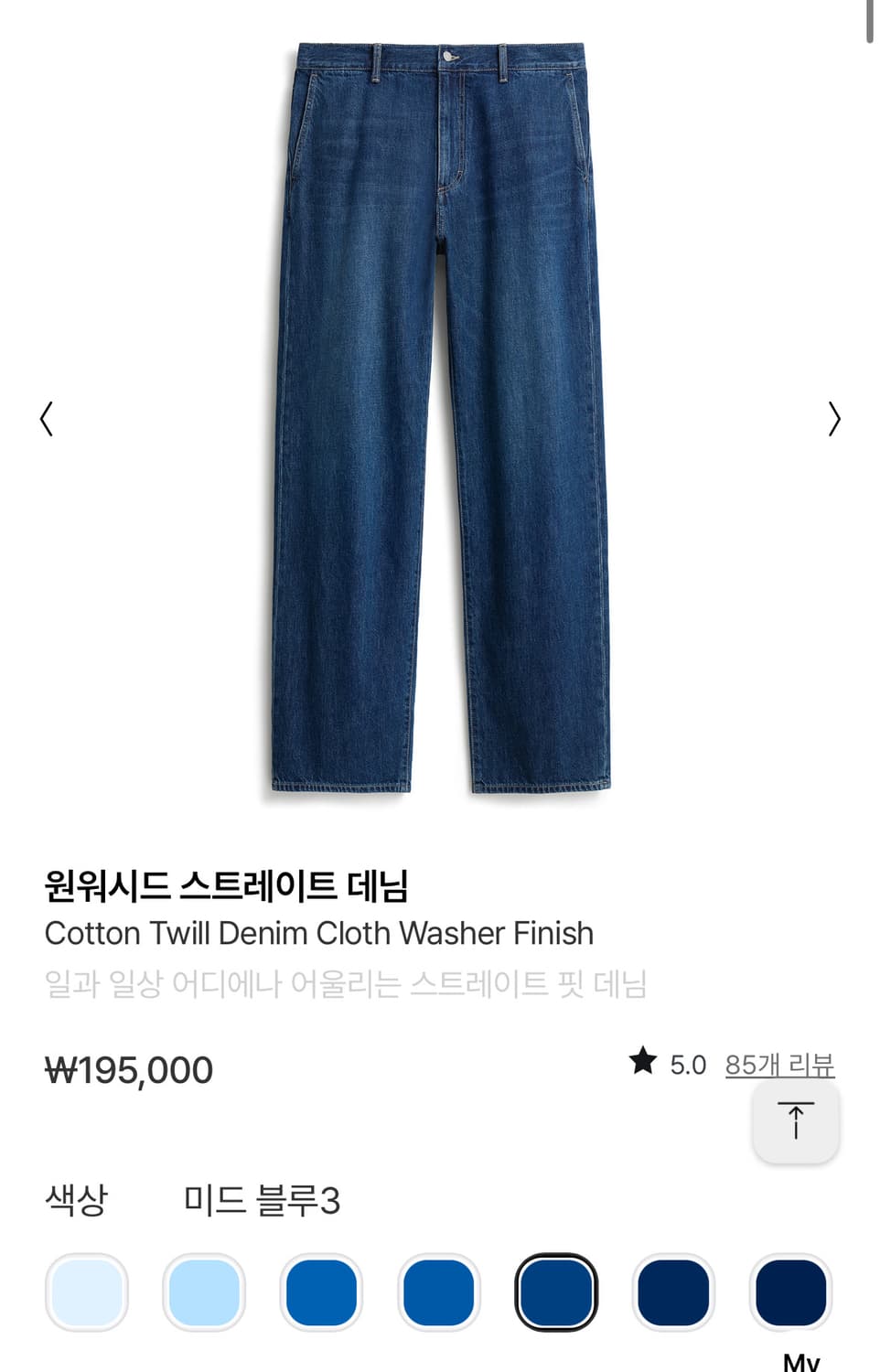 25ss 포터리 원워시드 스트레이트 데님 2사이즈 여러컬러 판매  상품이미지5
