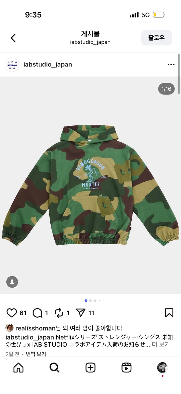 아이앱 기묘한이야기 xl 후드 상품이미지1