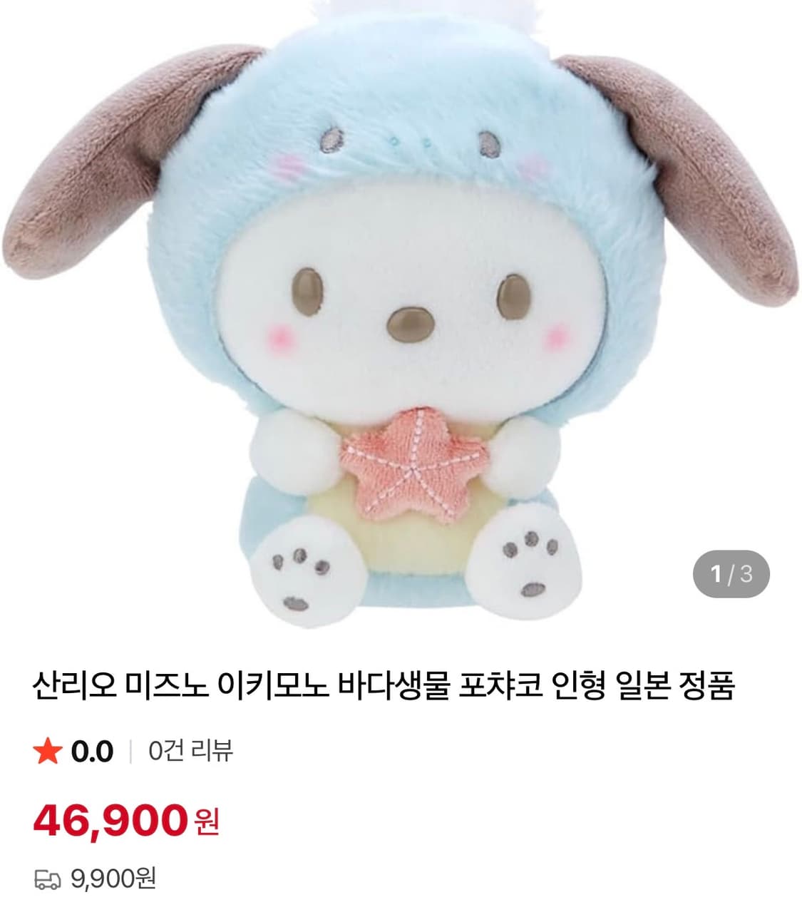 산리오 미즈노 이키모노 포차코 인형 상품이미지1