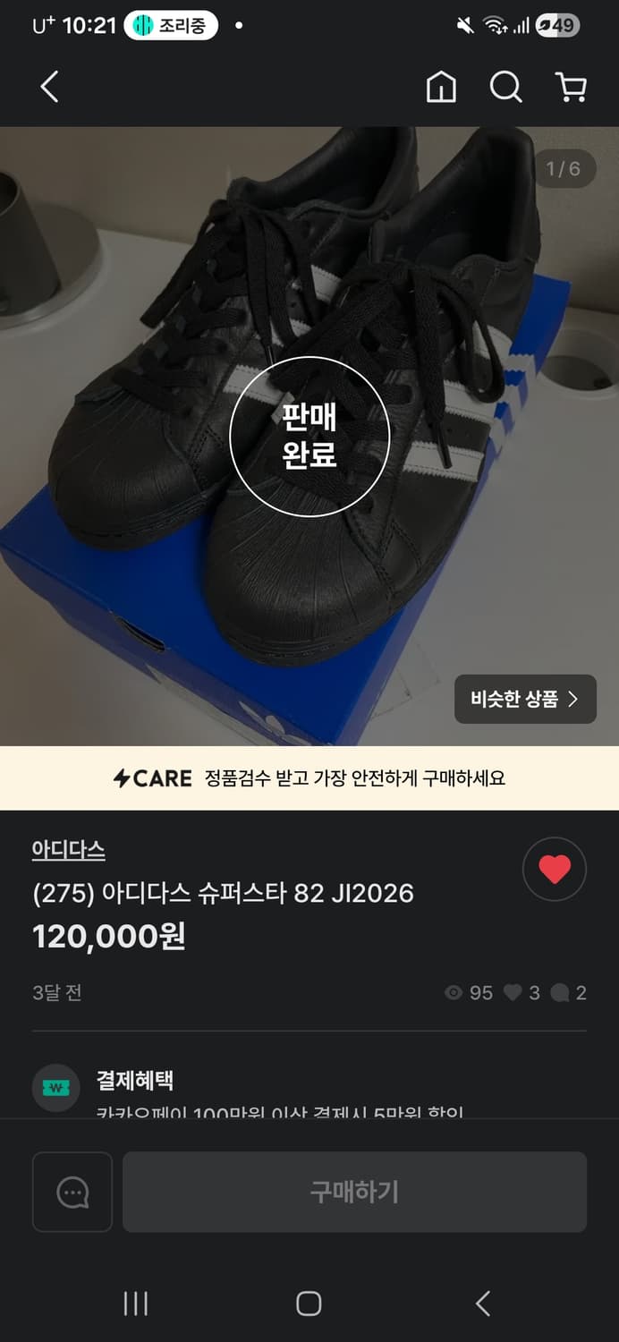 아디다스 슈퍼스타 산거그대로 팝니다 275 상품이미지1