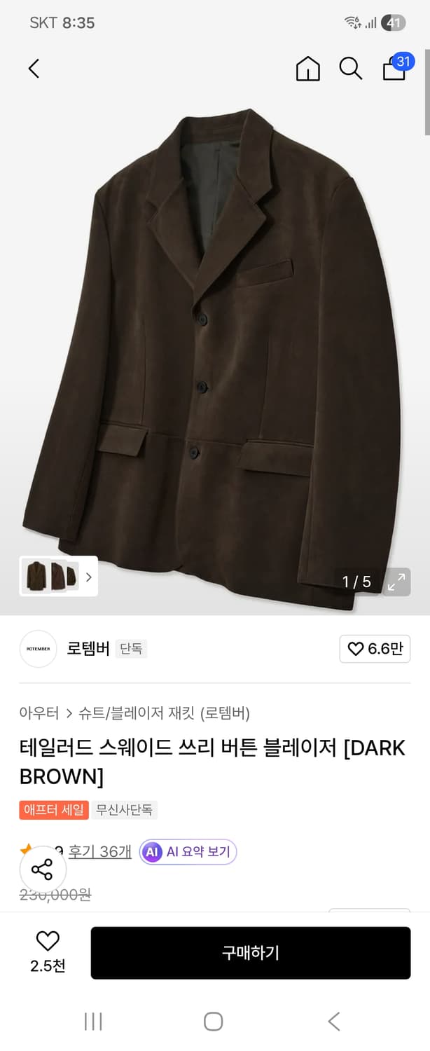 로템버(전 시즈) 스웨이드 쓰리버튼 블레이저 팝니다. 상품이미지1