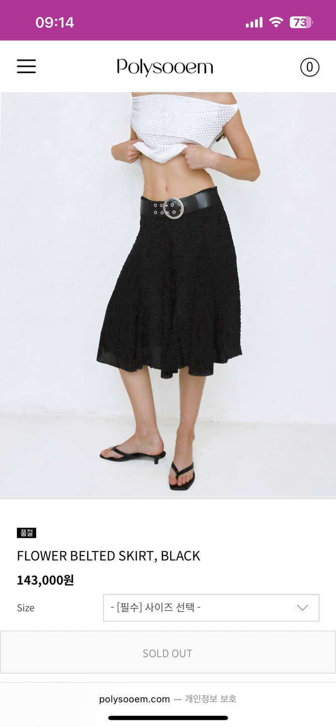 폴리수엠 벨티드 스커트 상품이미지3