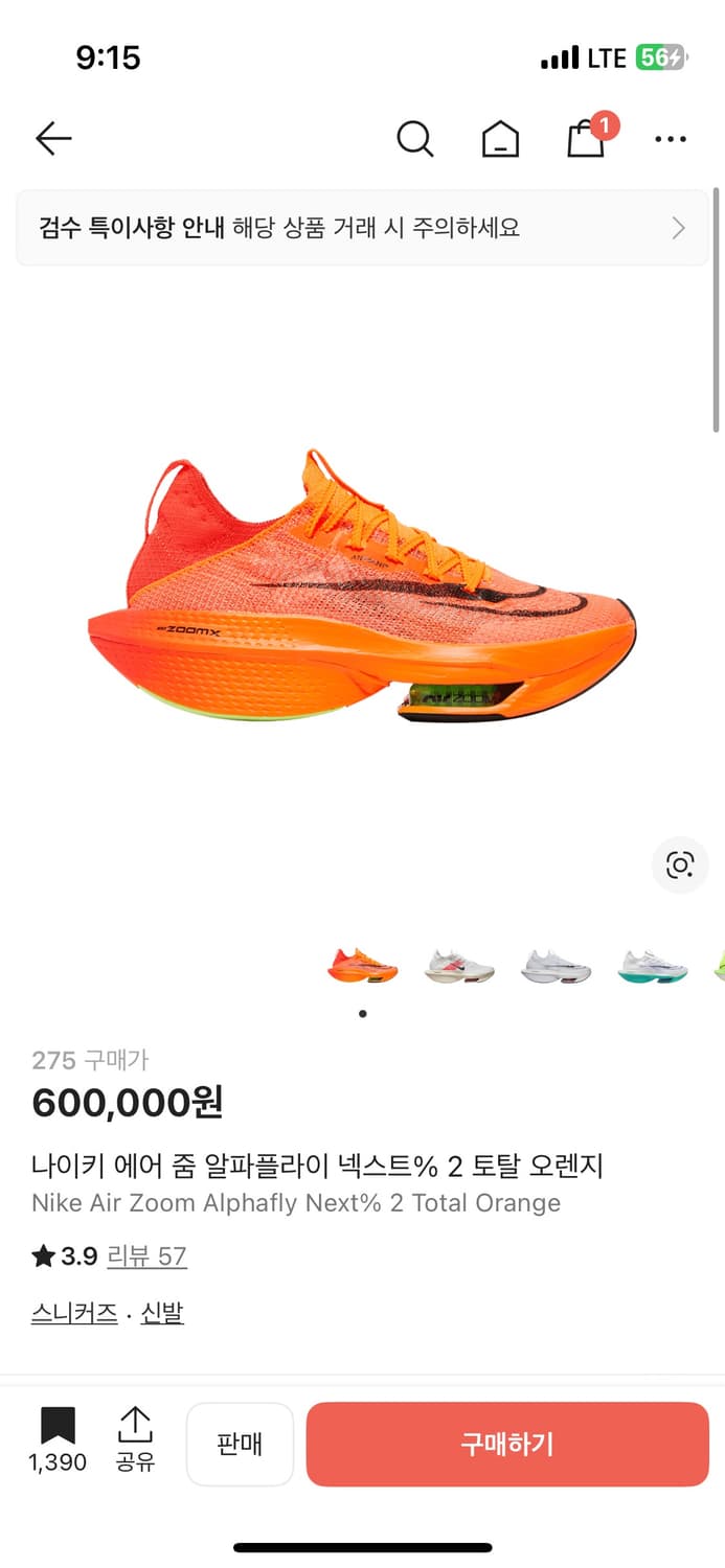 나이키 에어 줌 알파플라이 넥스트% 2 토탈 오렌지 런닝화 275 상품이미지4