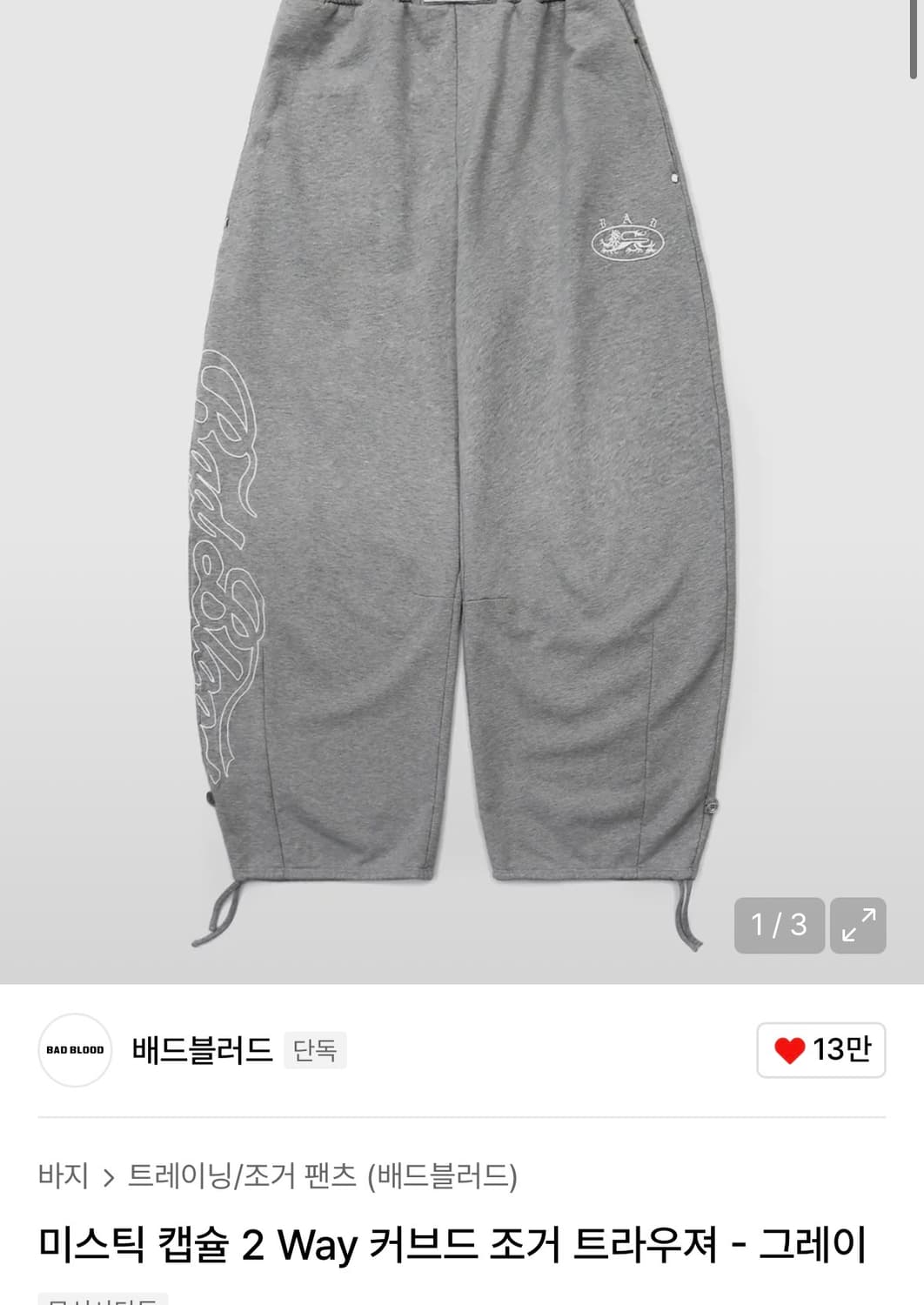 배드블러드 미스틱캡슐 조거트라우저 상품이미지1