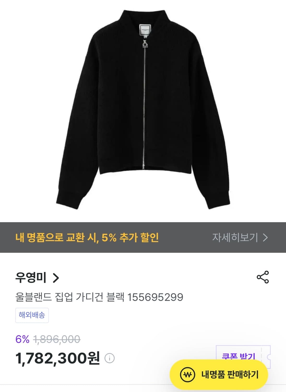 우영미 24FW 울 블랜드 투웨이 니트 집업자켓 크림 최근 거래 내역 1 상품이미지10