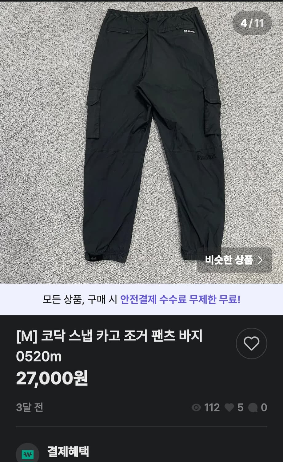 코닥 공용 스냅 카고 조거팬츠  30인치 상품이미지9