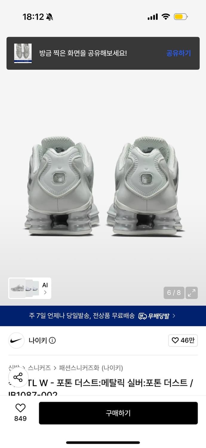 나이키 샥스 TL 포톤 더스트 메탈릭 실버 W245 상품이미지5
