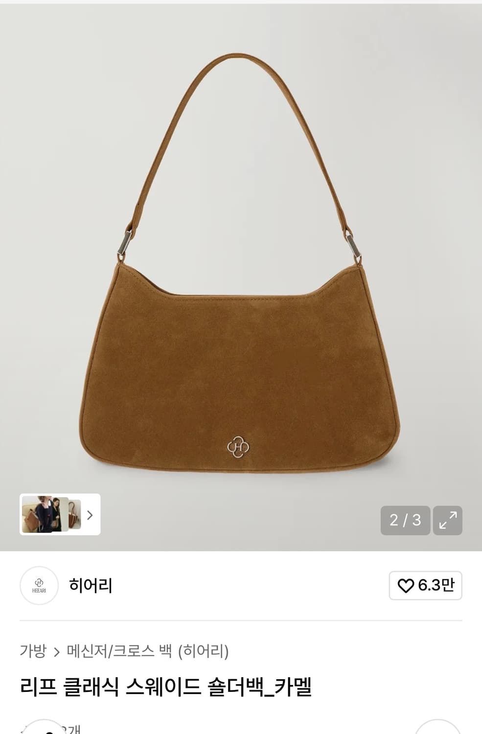 히어리 숄더백 카멜 스웨이드 상품이미지2