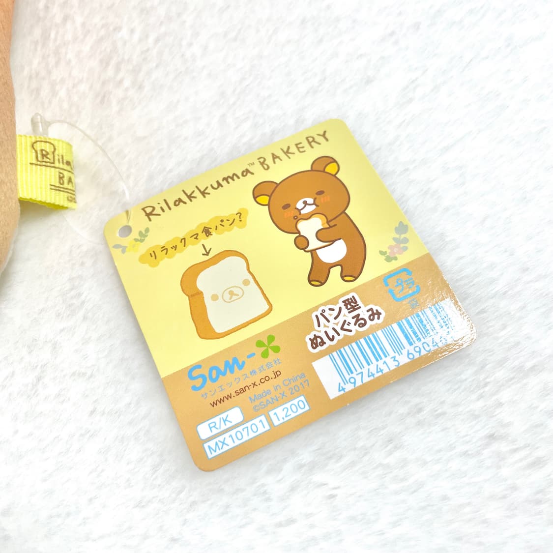 고전리락쿠마 고전코리락쿠마 리락쿠마식빵 리락쿠마인형 코리락쿠마키링 상품이미지5