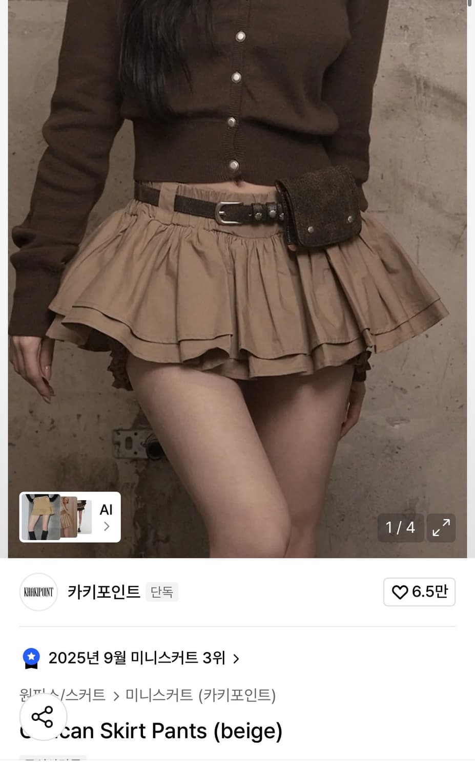 Cancan Skirt Pants 상품이미지1