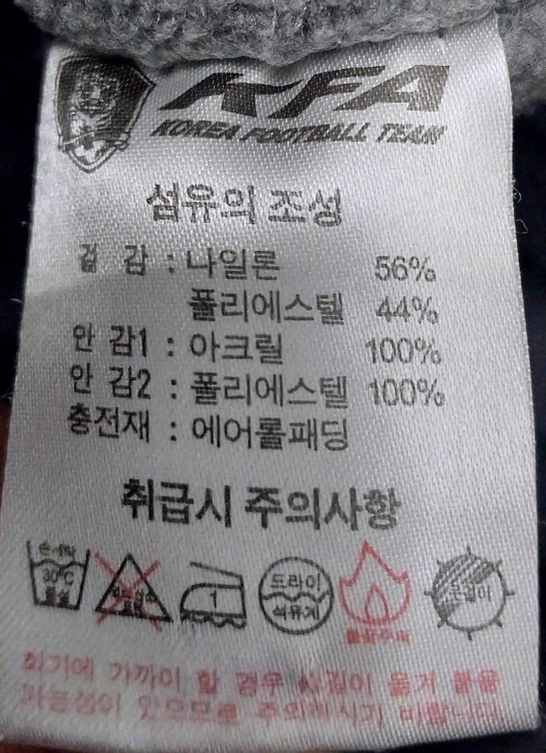 KFA 축구대표팀 롱패딩 100 상품이미지8