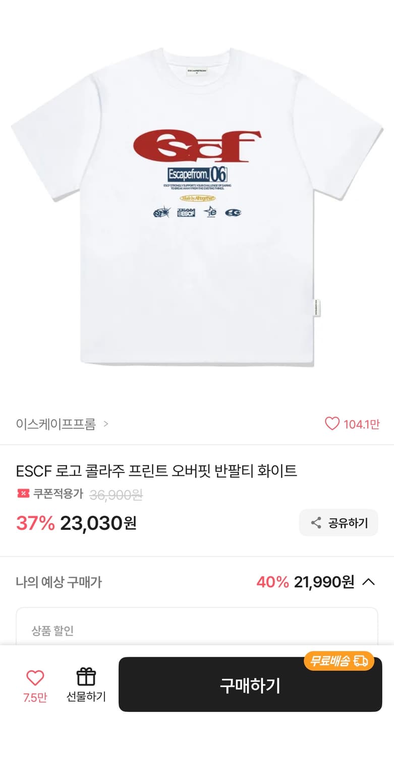 이스케이프프롬 로고 콜라주 프린트 오버핏 반팔티 화이트 상품이미지1