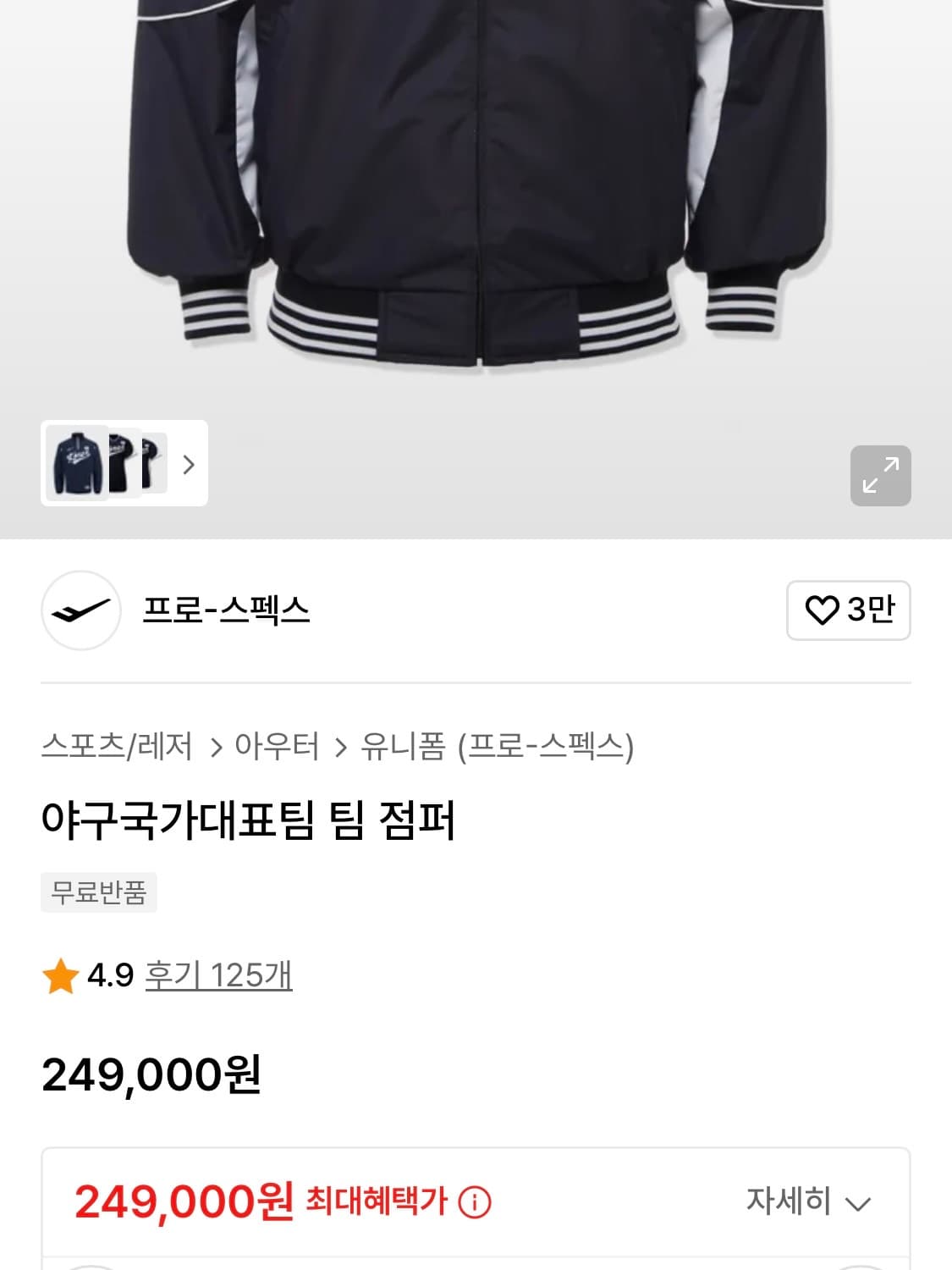 (현빈 착용) 야구 국대 유니폼  상품이미지6