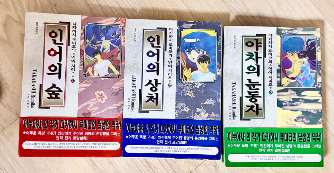 인어의 숲 초판 1-3 상품이미지1