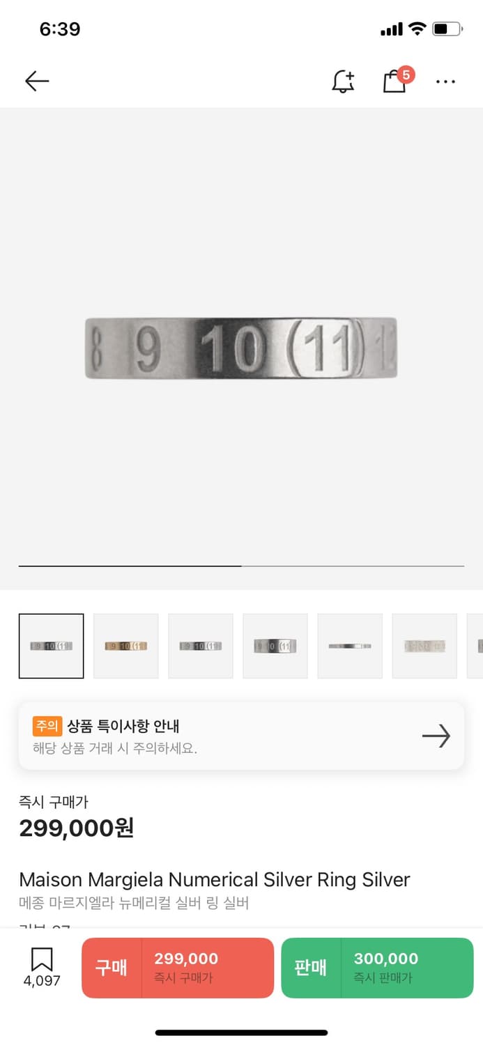 마르지엘라 링 5호 상품이미지1