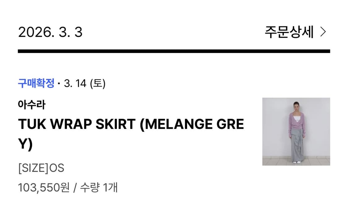 아수라 랩 스커트 그레이 상품이미지3