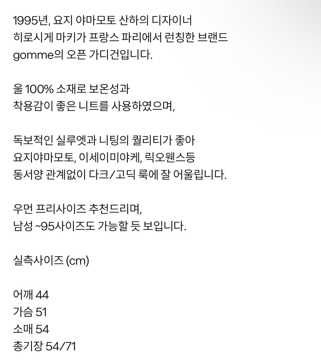 곰므 오픈카라 울 니트 숄 가디건 상품이미지5