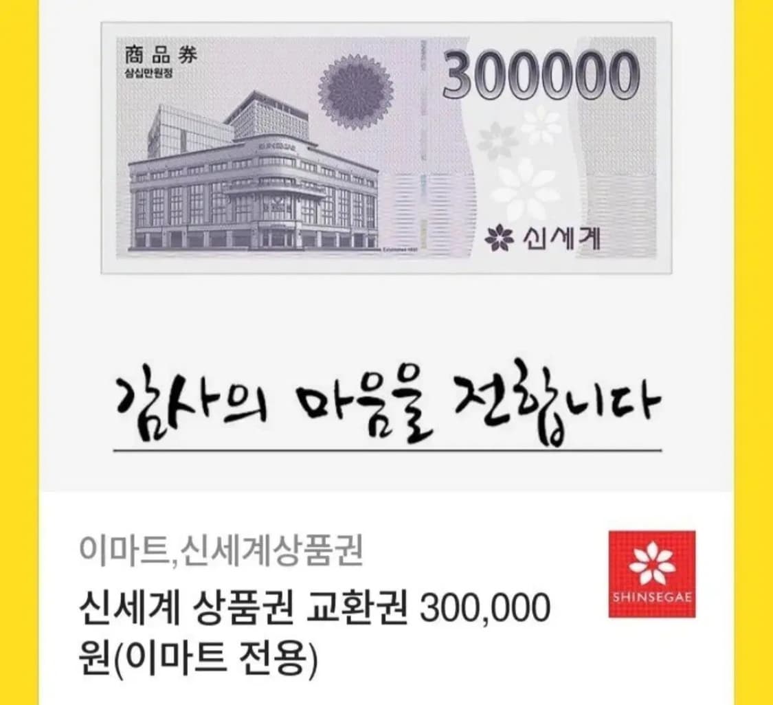 신세계상품권 모바일 3매 일괄 상품이미지1