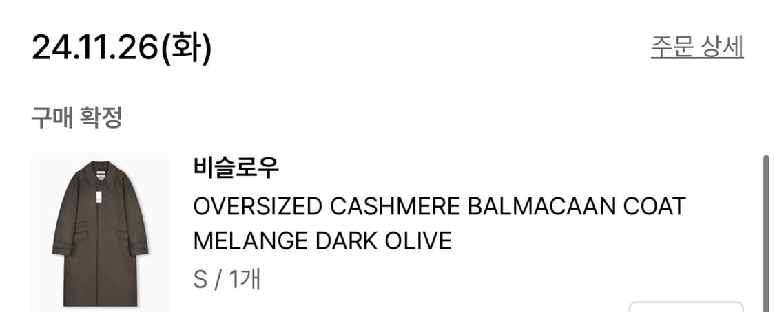 24fw 비슬로우 캐시미어 발마칸 코트 다크올리브 s 상품이미지6