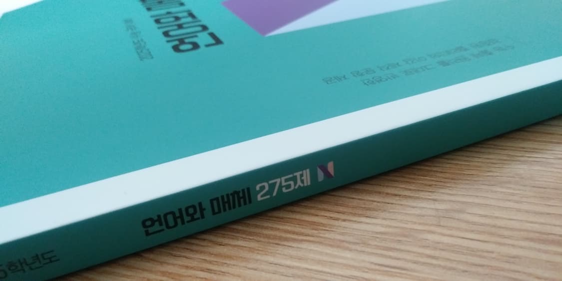 수능 이김 국어 N제 언어와 매체 275제 상품이미지7