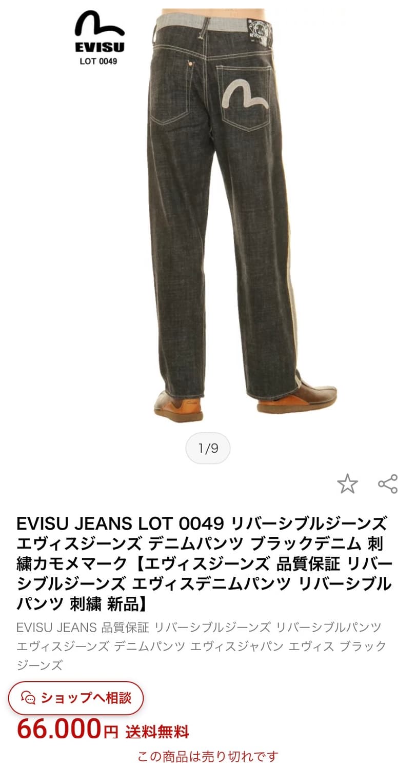 [34] Evisu 에비수 재팬 리버서블 리지드 데님팬츠 상품이미지10