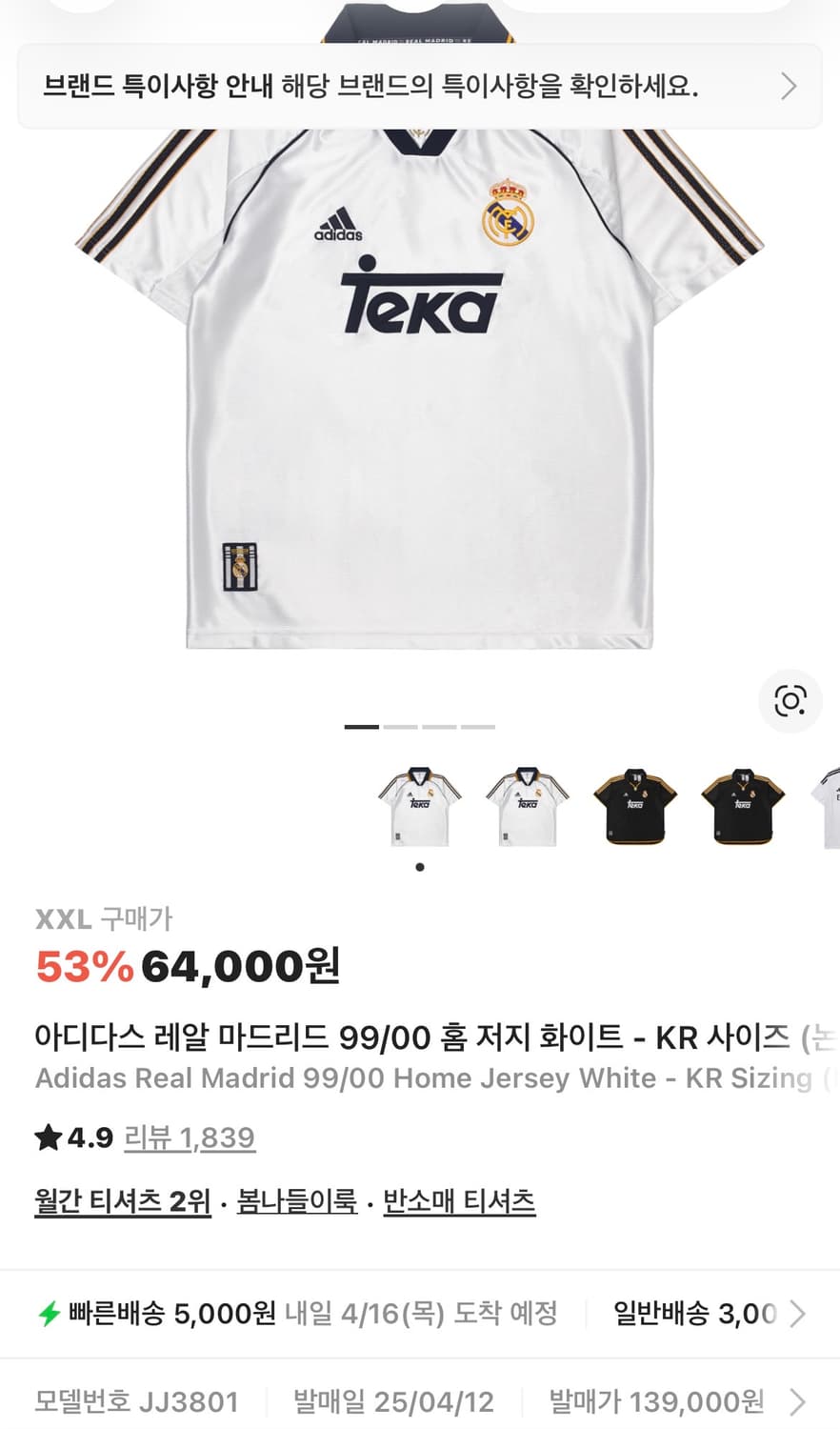 아디다스 레알 마드리드 99/00 홈 저지 화이트  (새제품. XXL) 상품이미지3