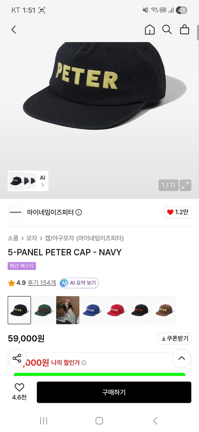 마이네임이즈피터 볼캡 모자 상품이미지3