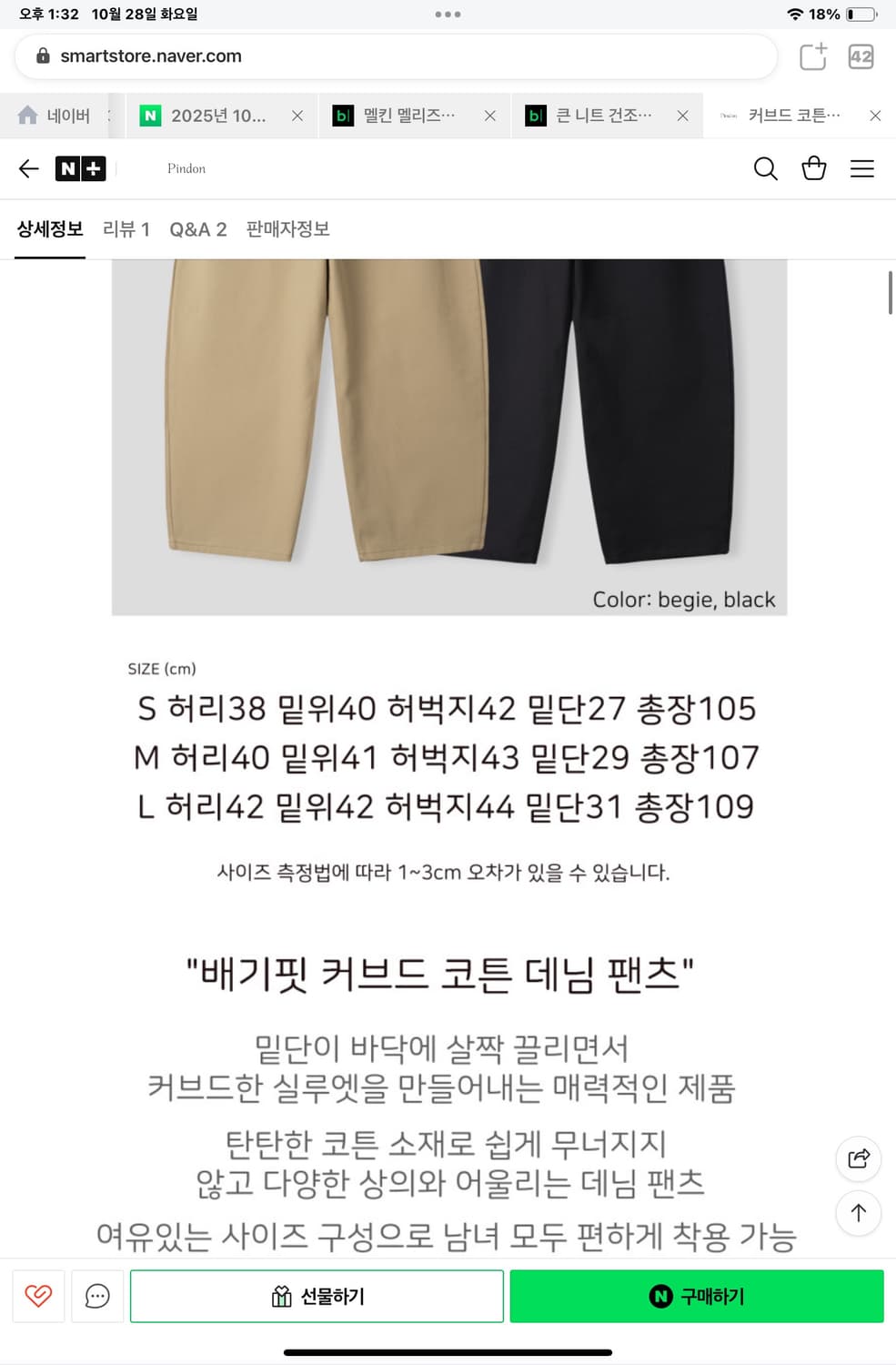 커브드 코튼 팬츠 M 판매 상품이미지3