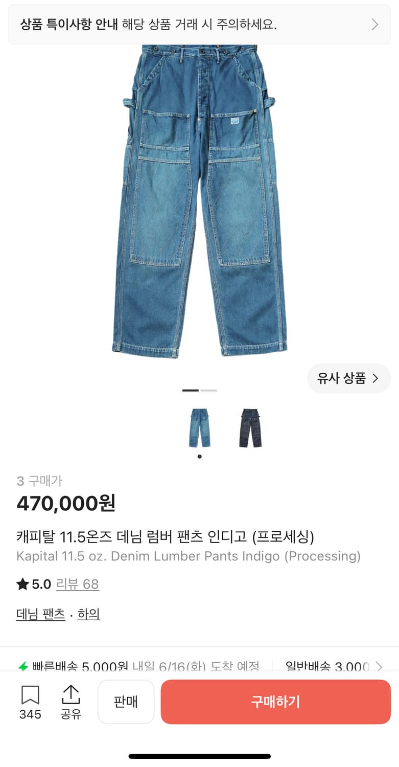 캐피탈 11.5온즈 데님 럼버 팬츠 인디고 3사이즈 팝니다 상품이미지1