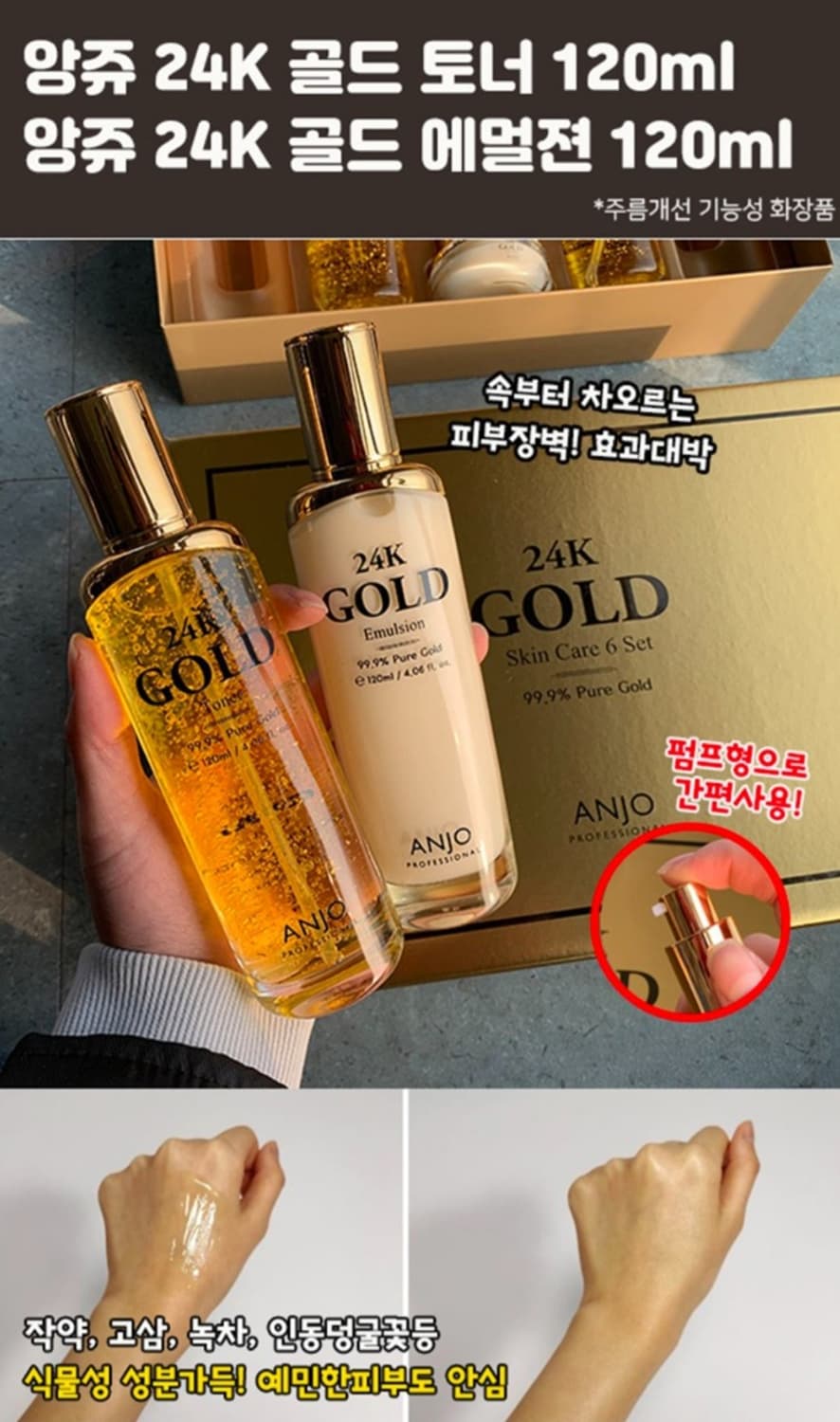 앙쥬 프리미엄 24K 골드 8종 선물세트  고급 쇼핑백증정 기능성화장품
 상품이미지3