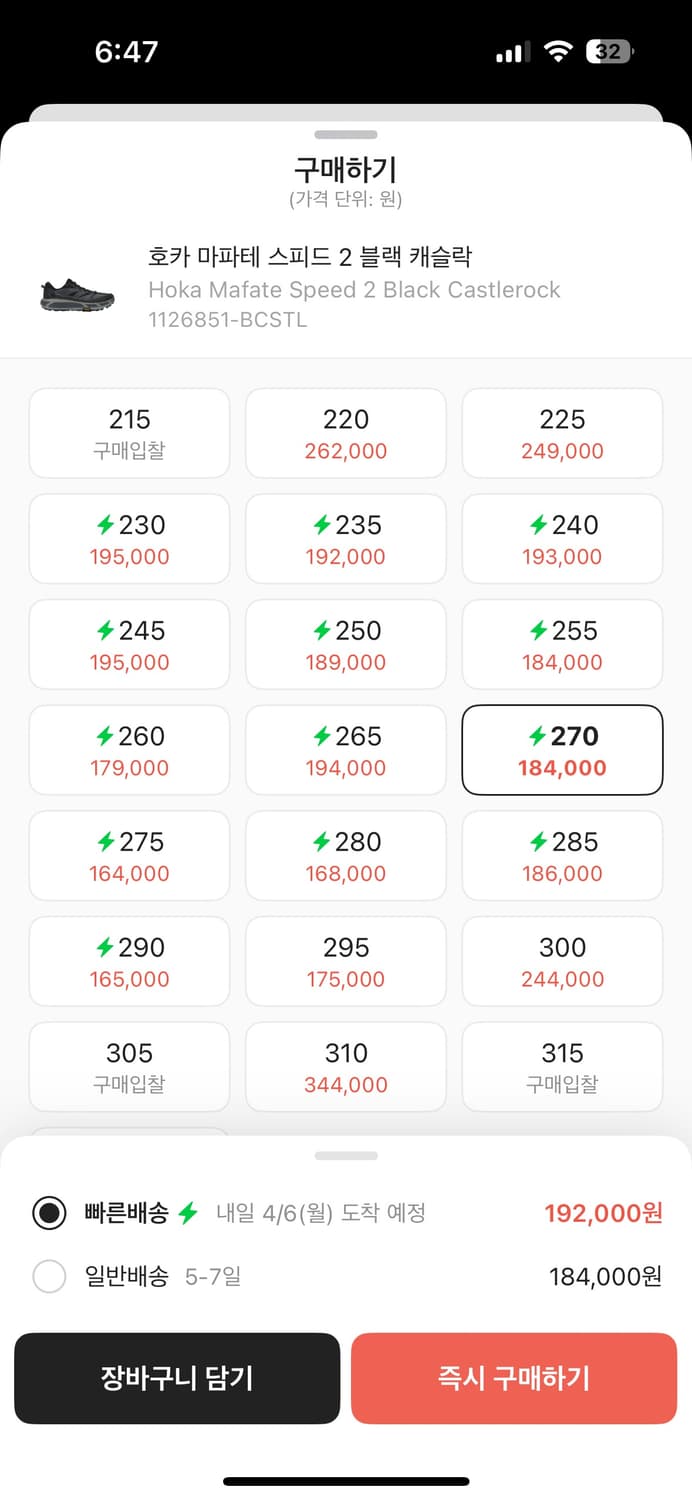 호카 마파테 스피드2 270 사이즈 상품이미지2