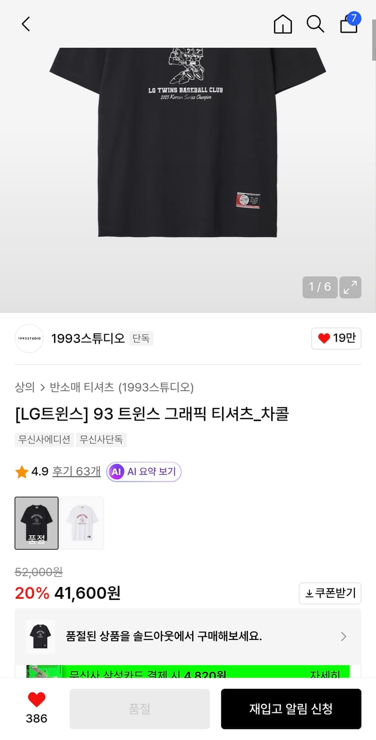 1993스튜디오 lg트윈스 티셔츠 상품이미지3