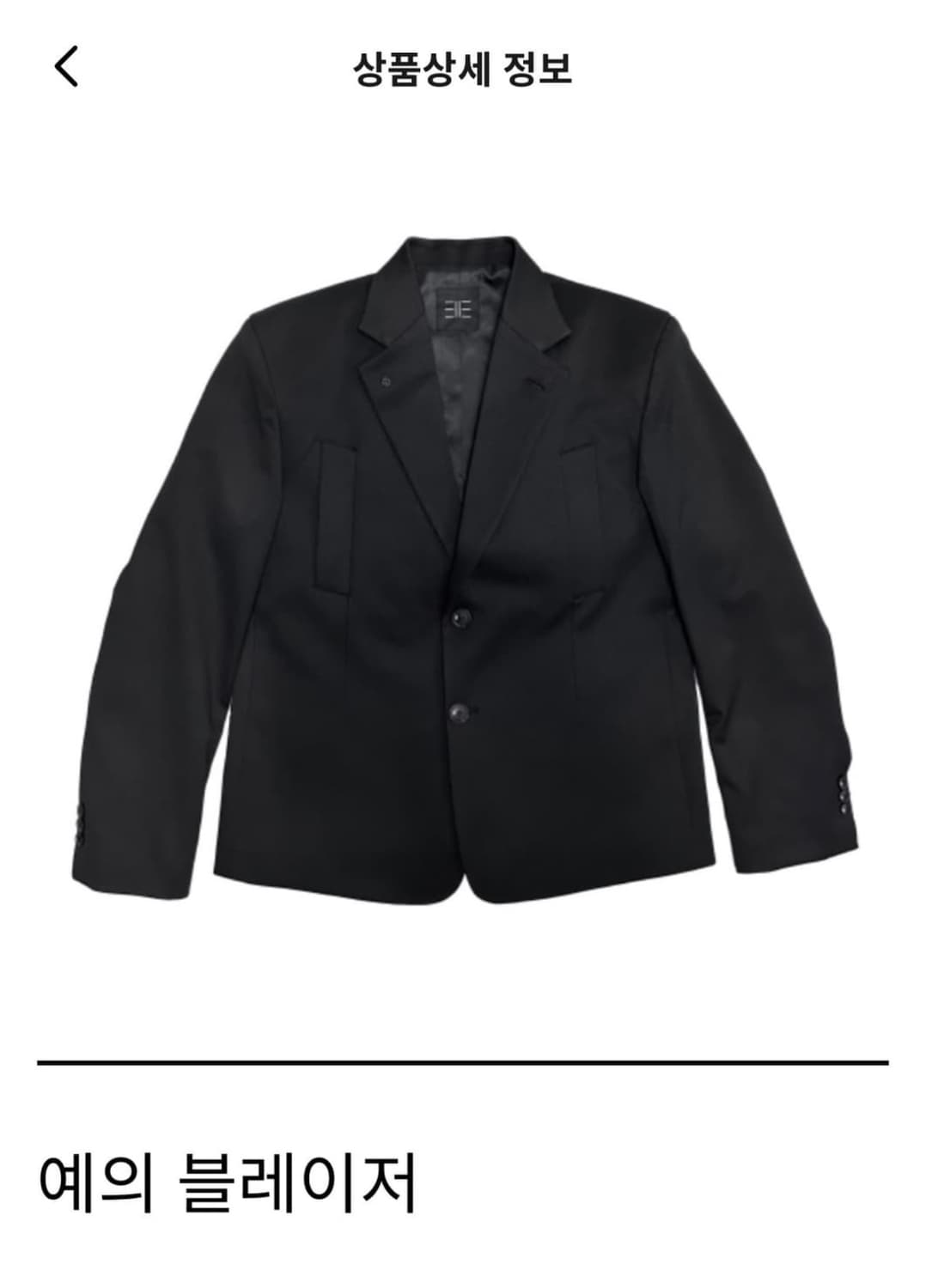 예의 블레이저 상품이미지1