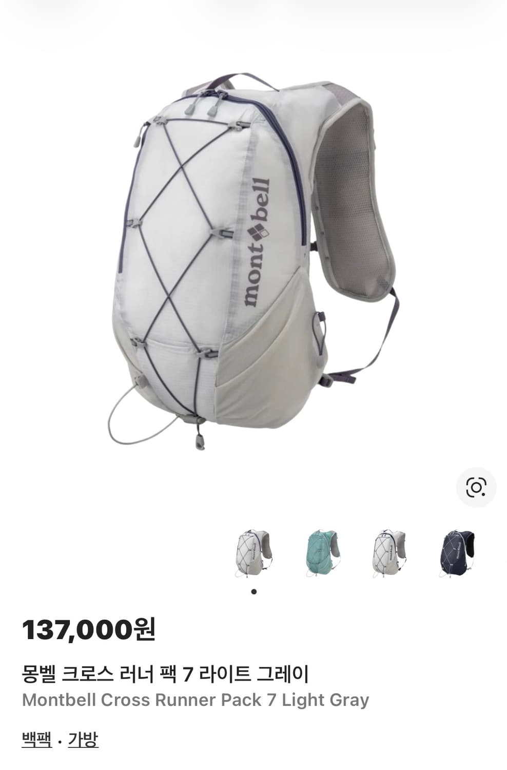 몽벨 크로스 러너 팩 7 라이트 그레이 상품이미지1