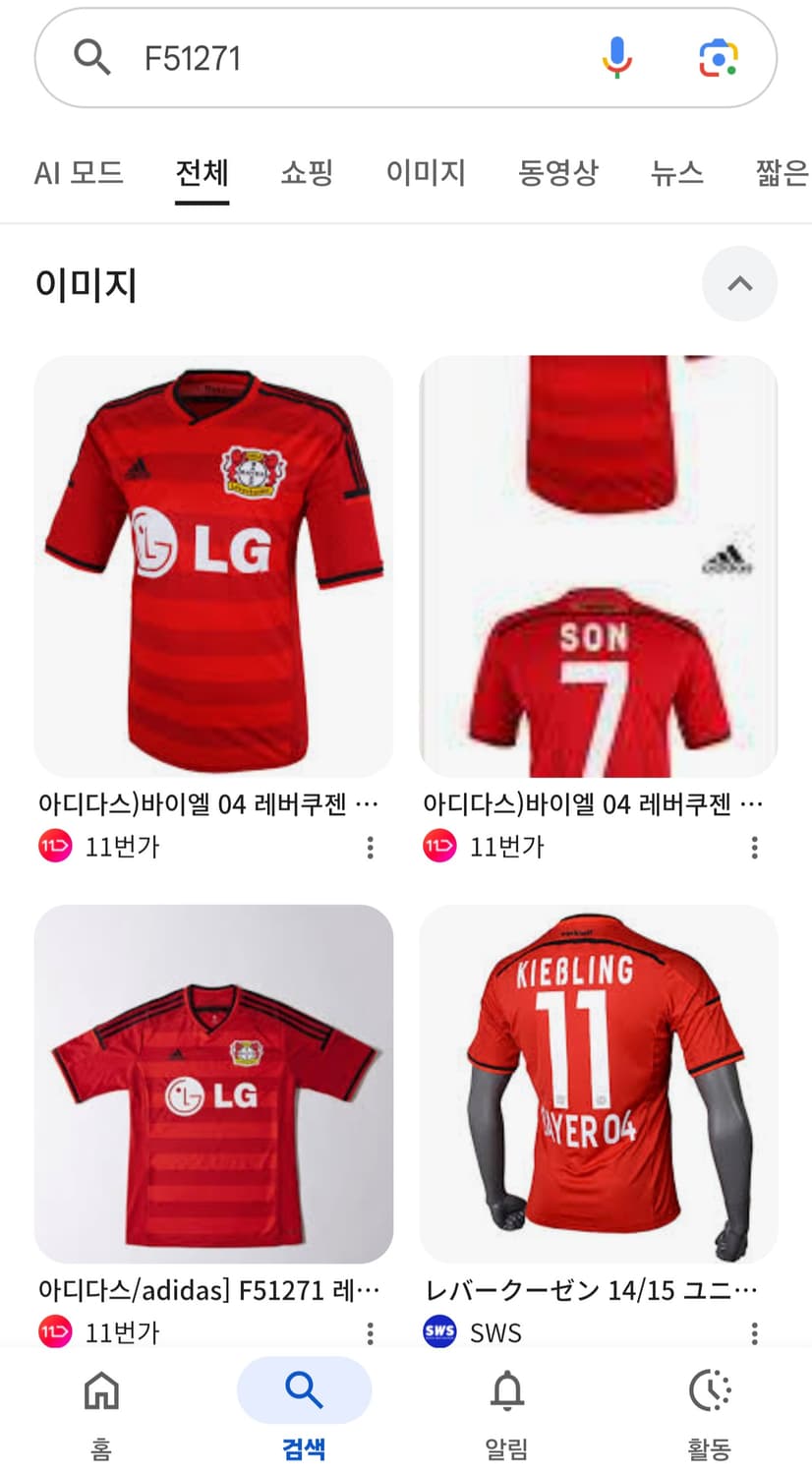 04 레버쿠젠 손흥민 유니폼 상품이미지7