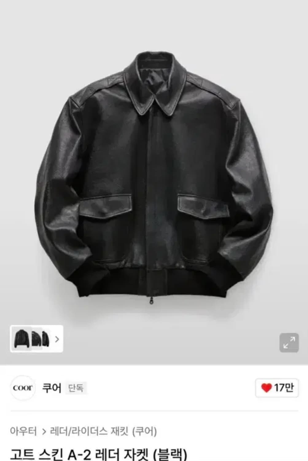 쿠어 A2 고트스킨 블랙 xl 상품이미지1