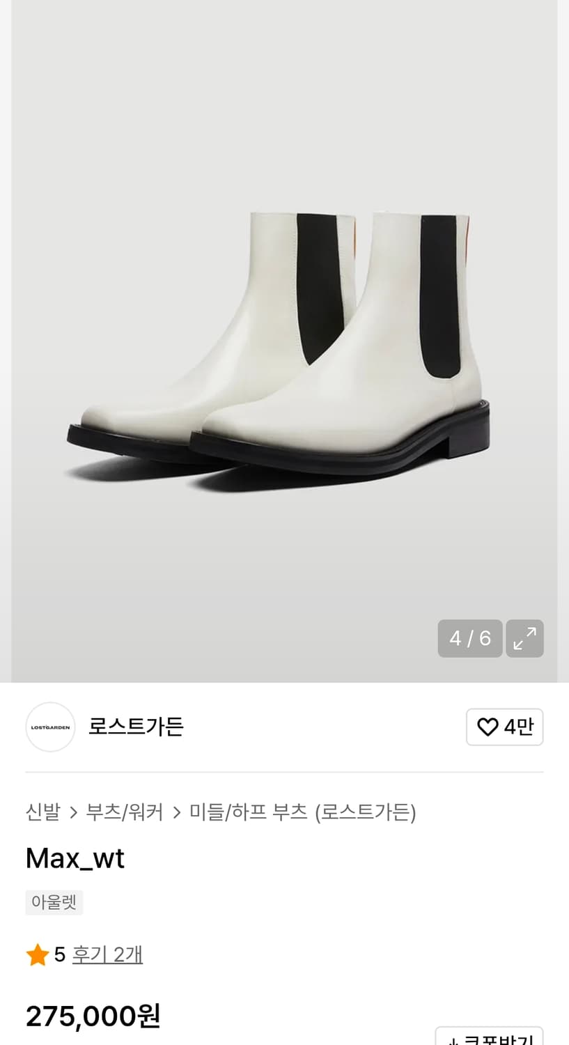 [270] 로스트가든 Max 부츠 화이트 상품이미지1