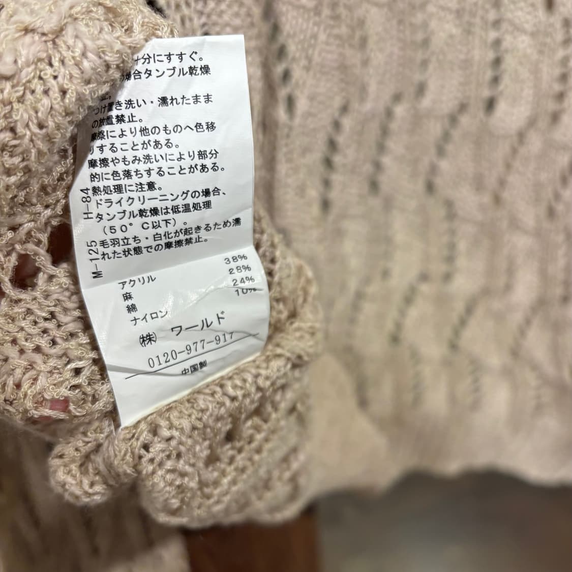 일본 빈티지 모리걸 베이지 크로셰 그물 롱슬리브 오픈 가디건 상품이미지6