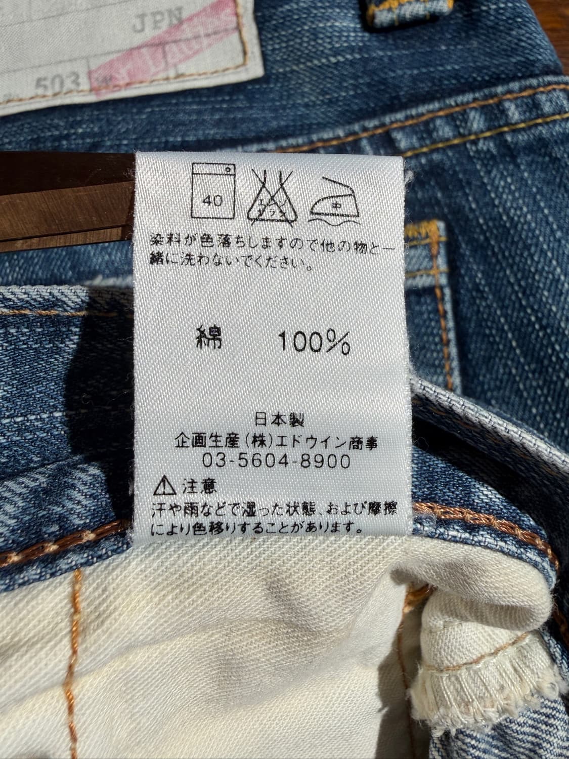 Edwin 503 (31.5, Made In Japan) 상품이미지9