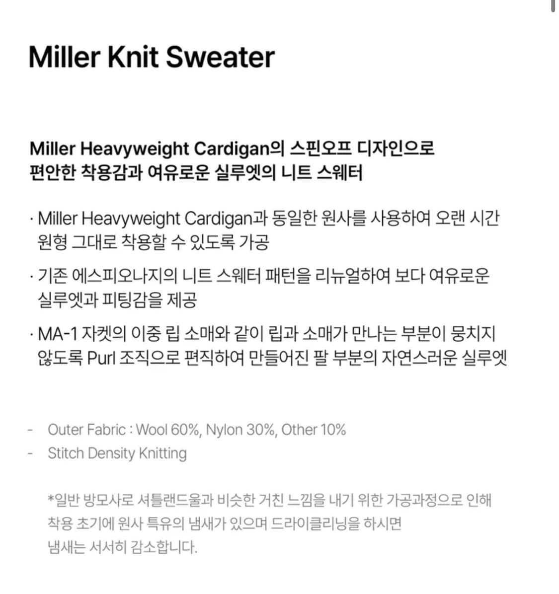 에스피오나지 Miller Knit (XL사이즈) 미개봉 새상품 상품이미지6