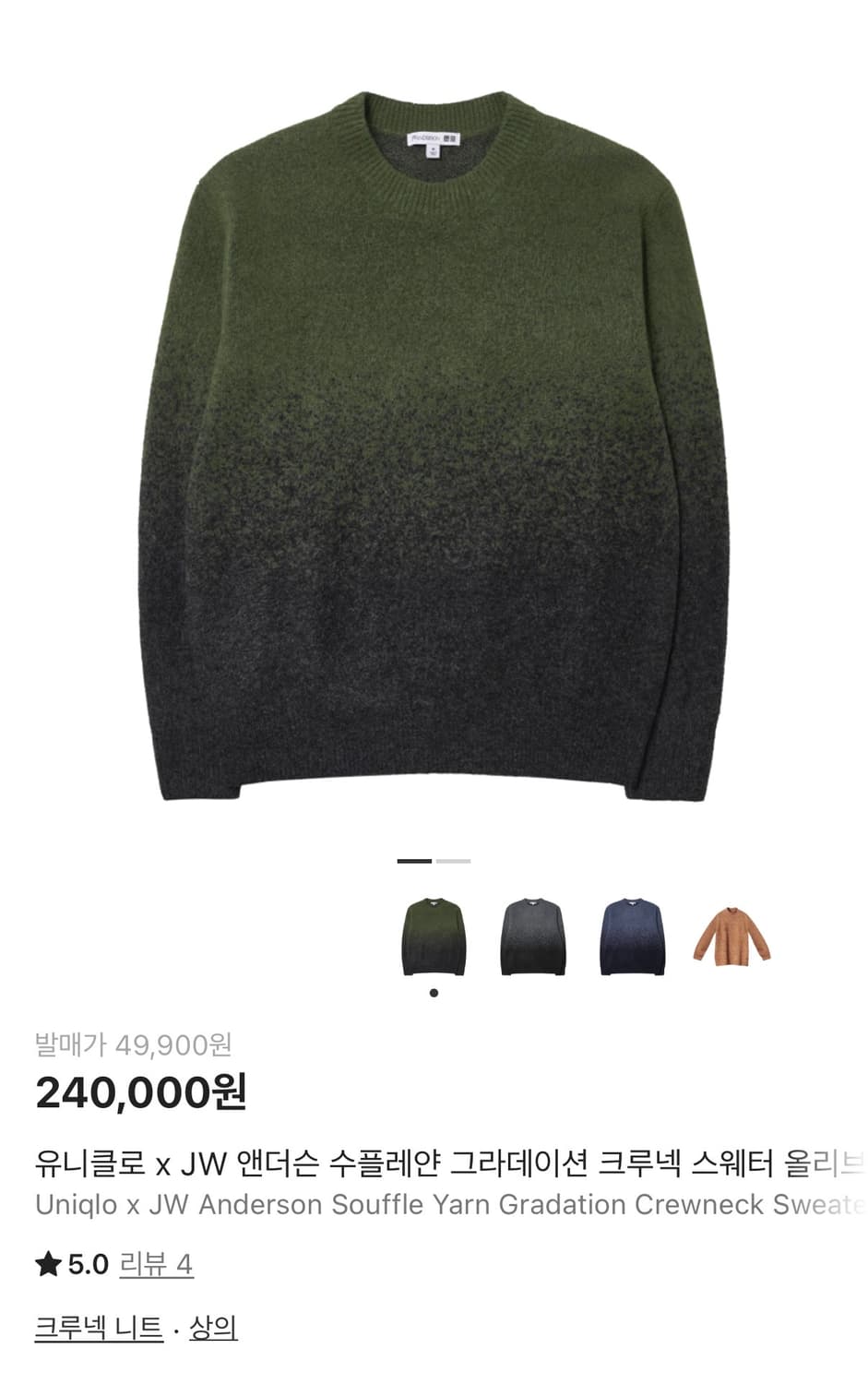 Jw앤더슨 X 유니클로 수플레얀 그라데이션 크루넥 스웨터 S 상품이미지9