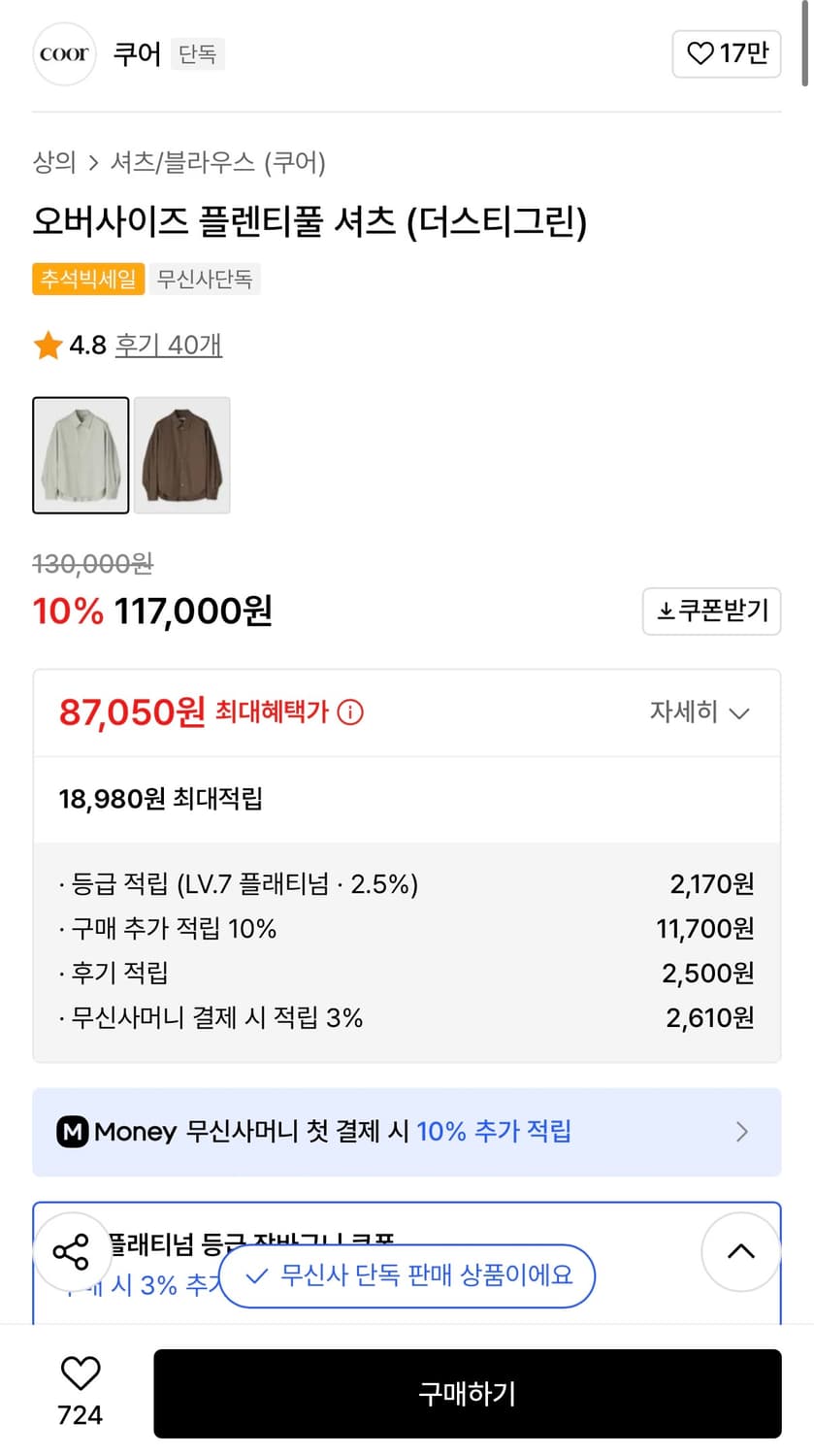 [정가 11만원] 쿠어 플렌티풀 셔츠 상품이미지3