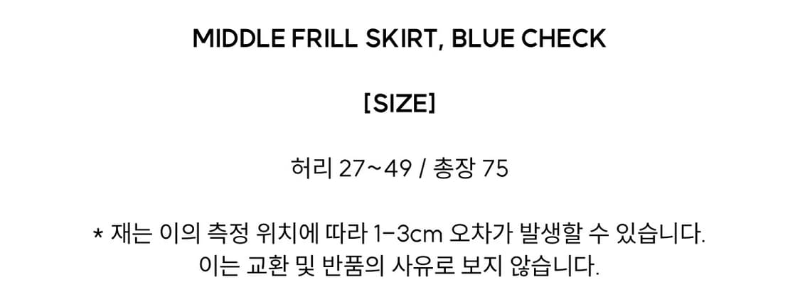 플리즈프로젝트) Middle Frill Skirt Blue Check F 상품이미지5
