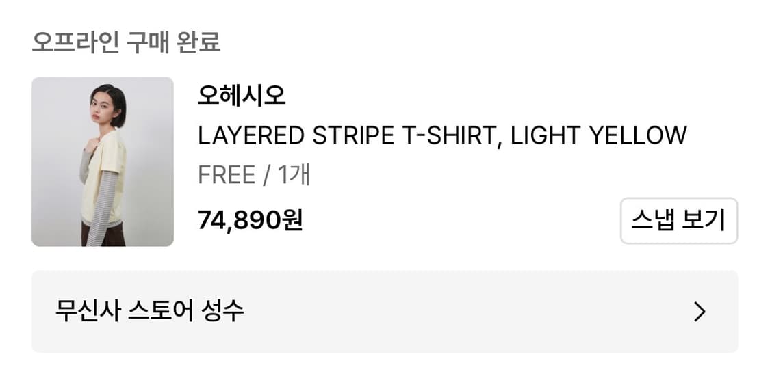 오헤시오 레이어드 스프라이트 슬리브 옐로우 상품이미지4