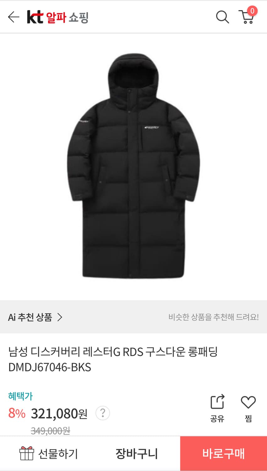 디스커버리 롱패딩 상품이미지1