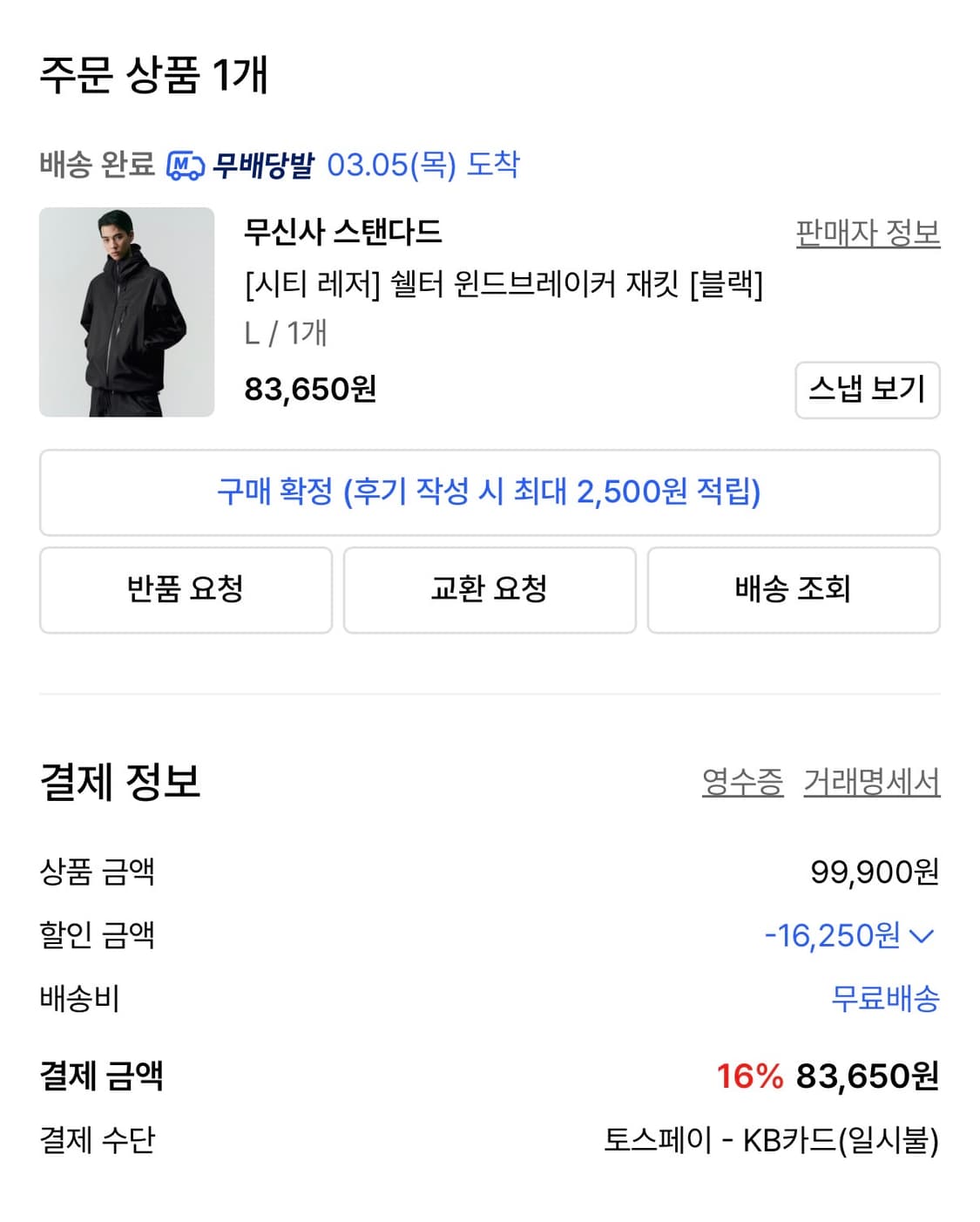 사이즈교환)무신사 스탠다드 시티레저 바람막이 상품이미지2