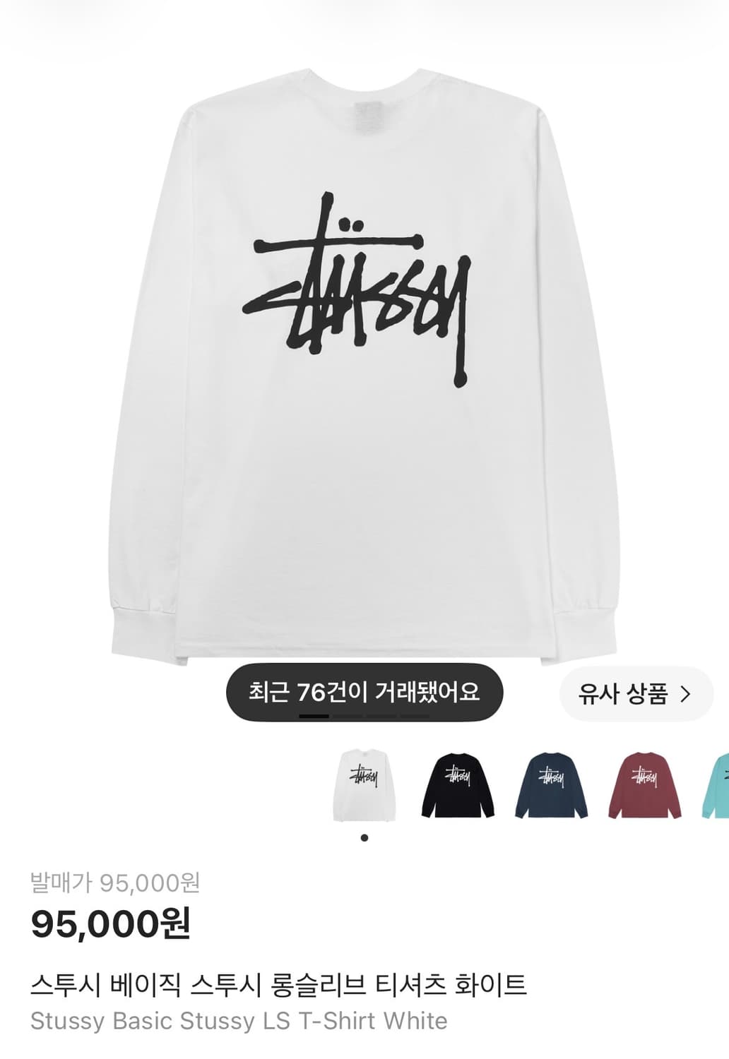 스투시 롱슬리브 m 상품이미지1