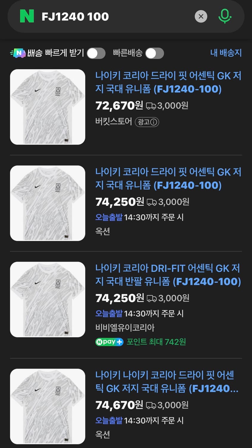 나이키 코리아 드라이 핏 어센틱 GK 저지(새제품. XXL) 상품이미지7