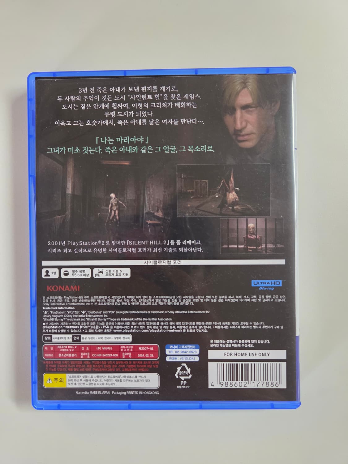 PS5 사일런트 힐 2 리메이크 상품이미지3