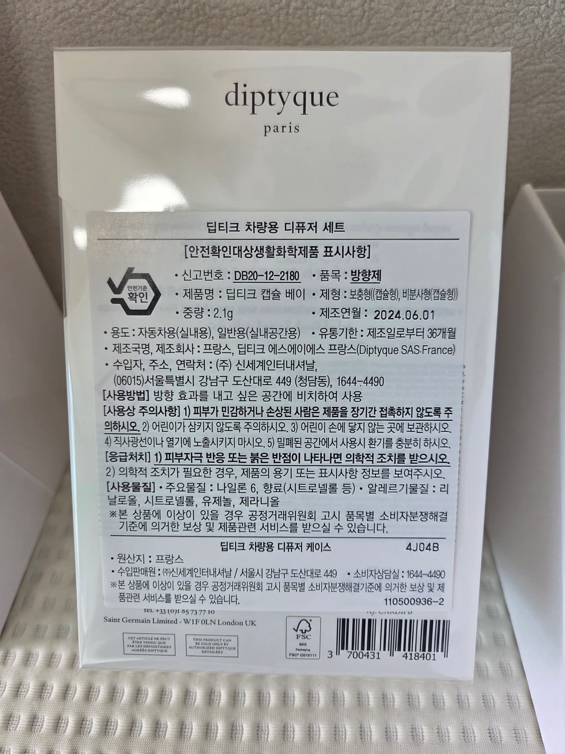 딥티크 차량용 디퓨저 세트 베이[국문, 미개봉] 상품이미지2